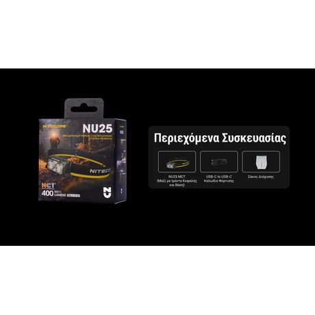 ΦΑΚΟΣ LED NITECORE HEADLAMP NU25 MCT